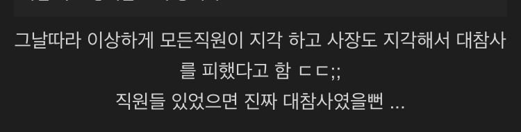 직원이 다 지각해서 인명피해 없던 차량돌진 사고