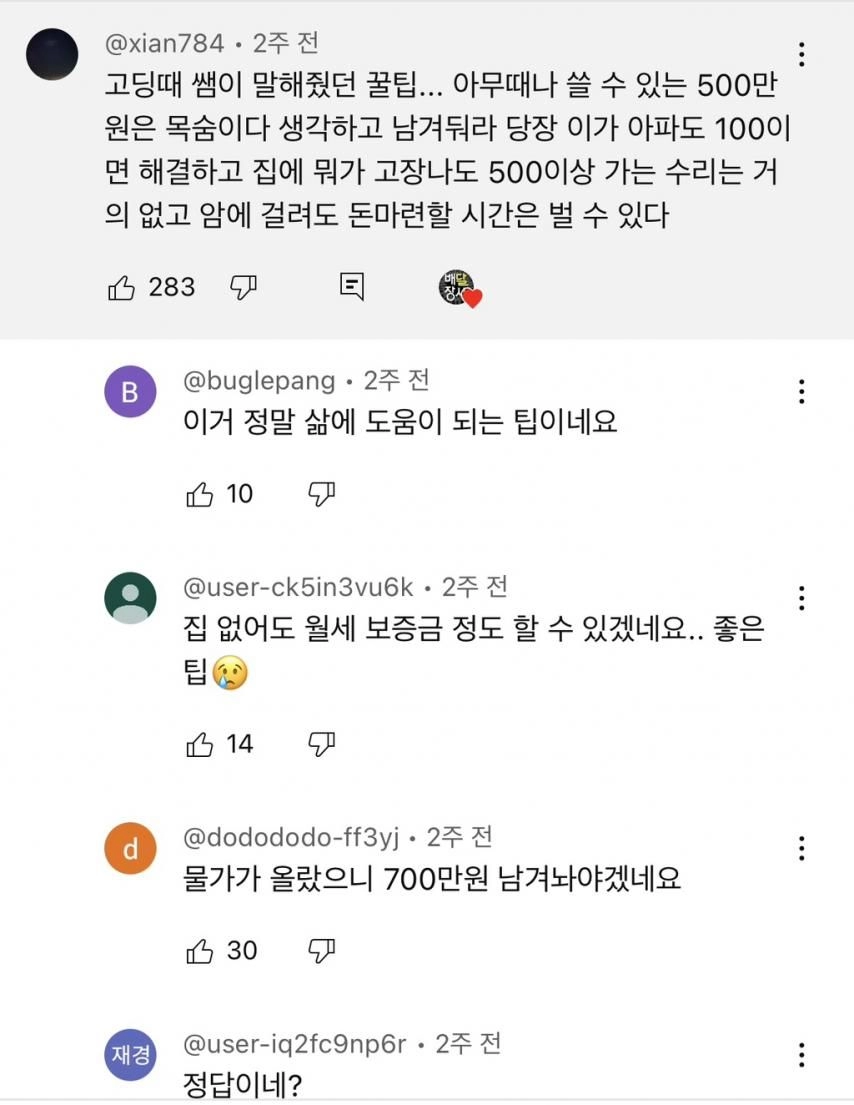 아무때나 쓸 수 있는 500만원의 필요성