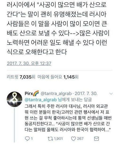 러시아에서 오해하는 한국 속담의 뜻