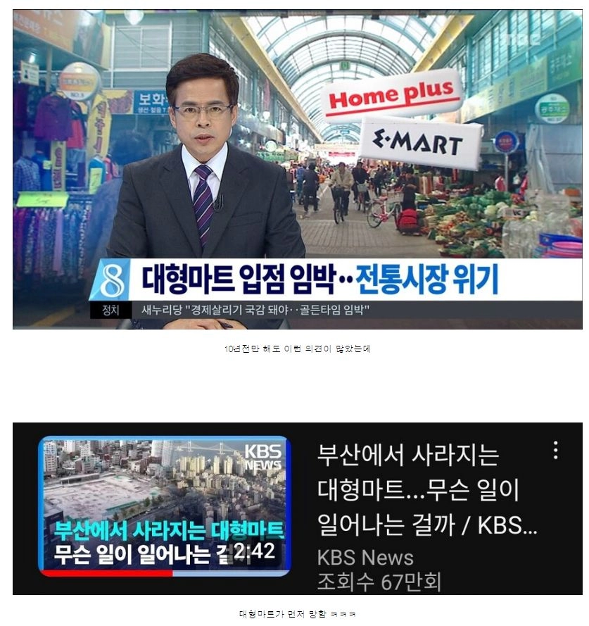 대형마트 때문에 다 망한다는 시장 근황
