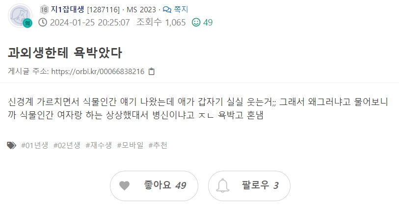 과외생한테 욕박았다는 의대생