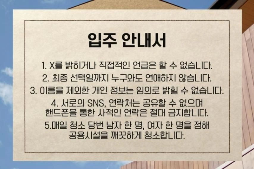 환승연애3에 추가된 규칙