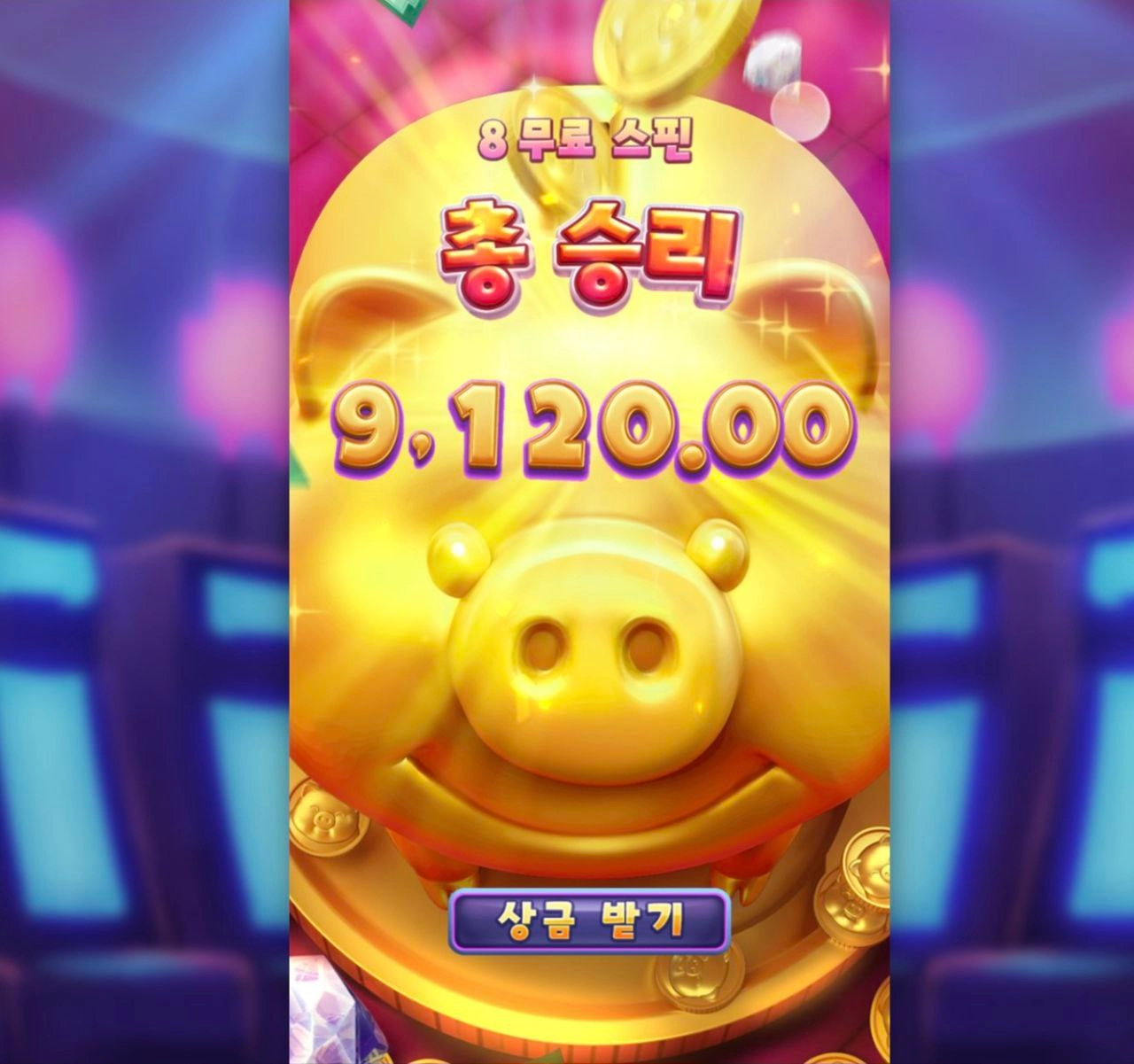 pg소프트 럭키피기 이놈의 돼지