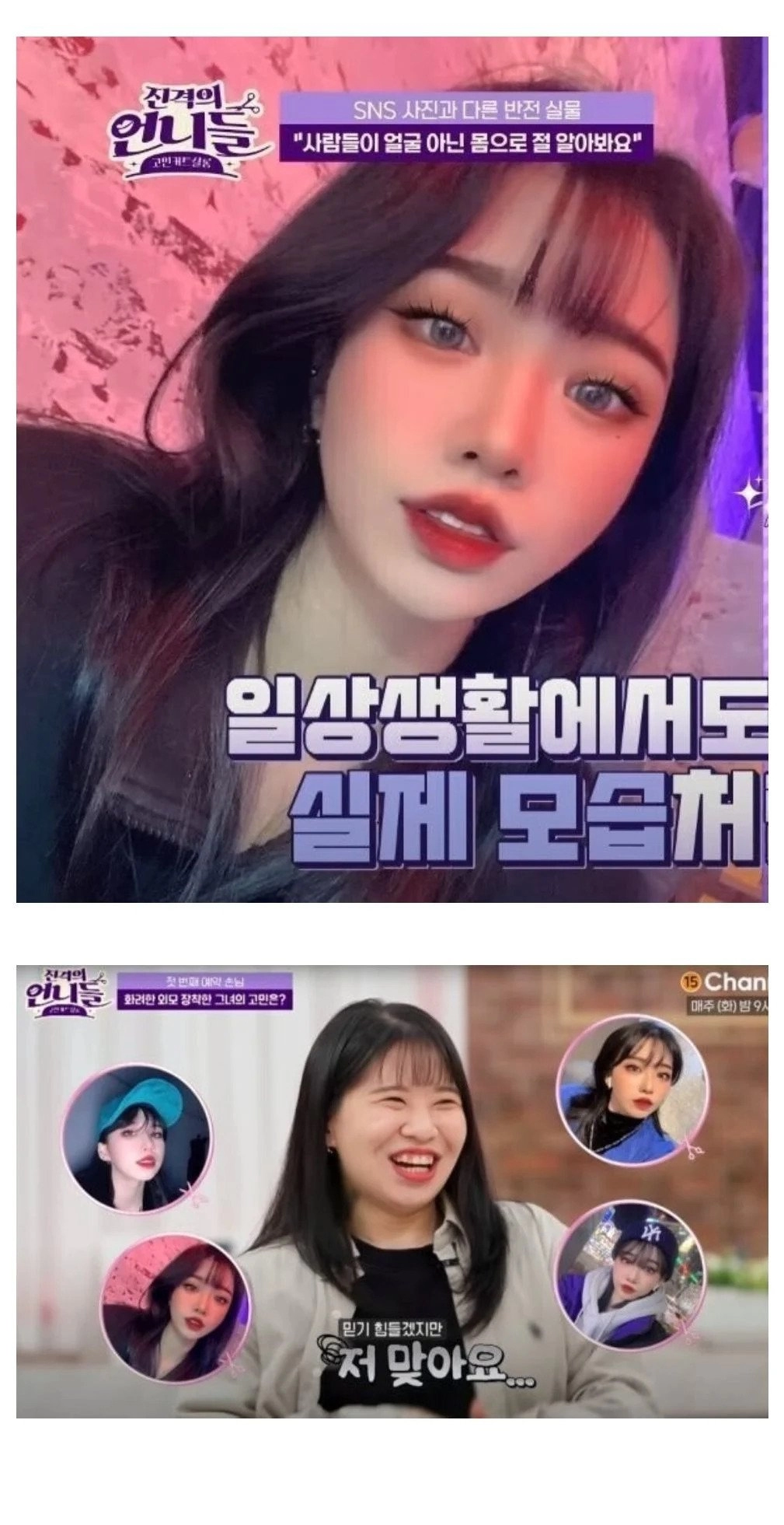 인스타녀의 놀라운 실체