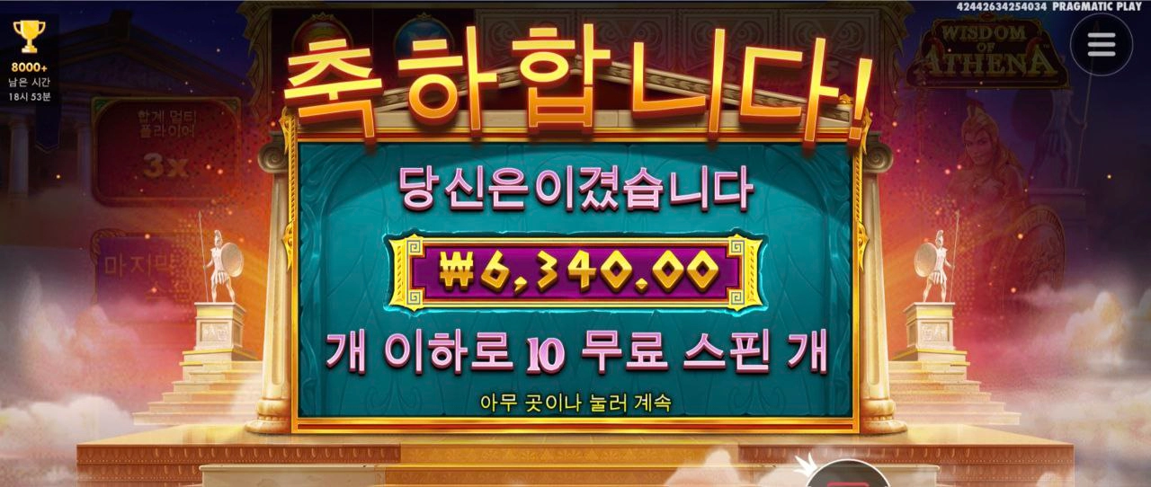 프라그마틱 아테나 뻥스핀