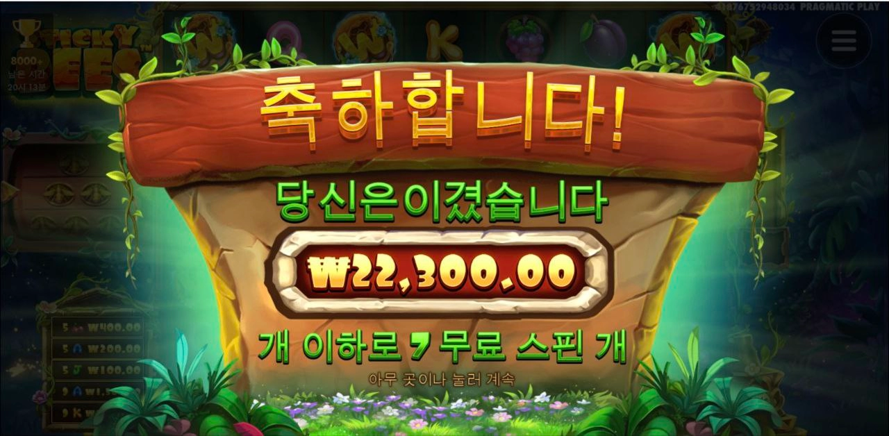 꿀벌 1개씩만 주는 스티키 비즈