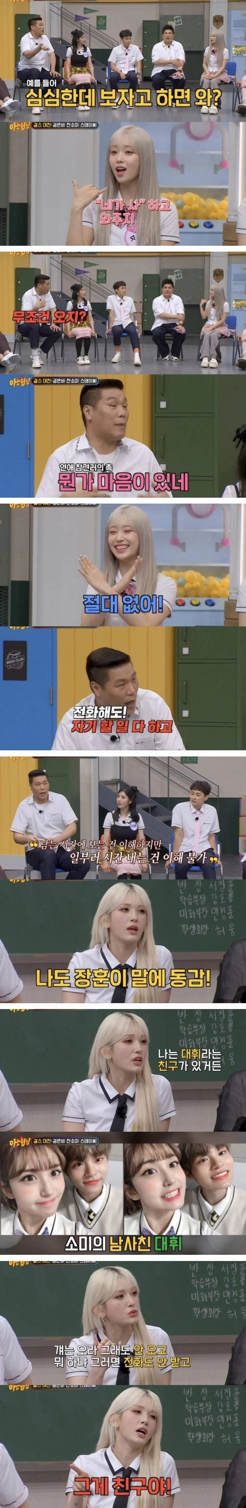 전소미가 말하는 진짜 남사친 여사친 특징.