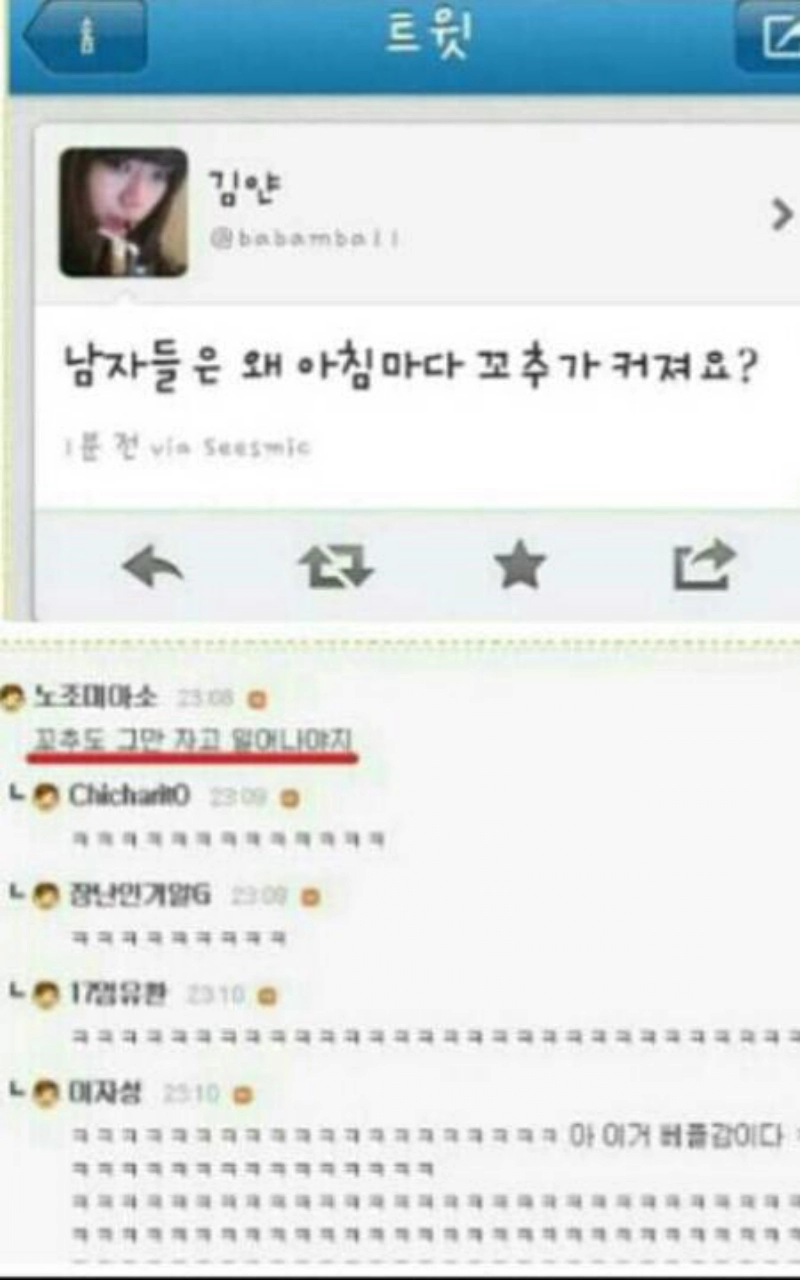 추억의 남자들은 왜 아침마다 ㄲㅊ가 커져요 ㅋ