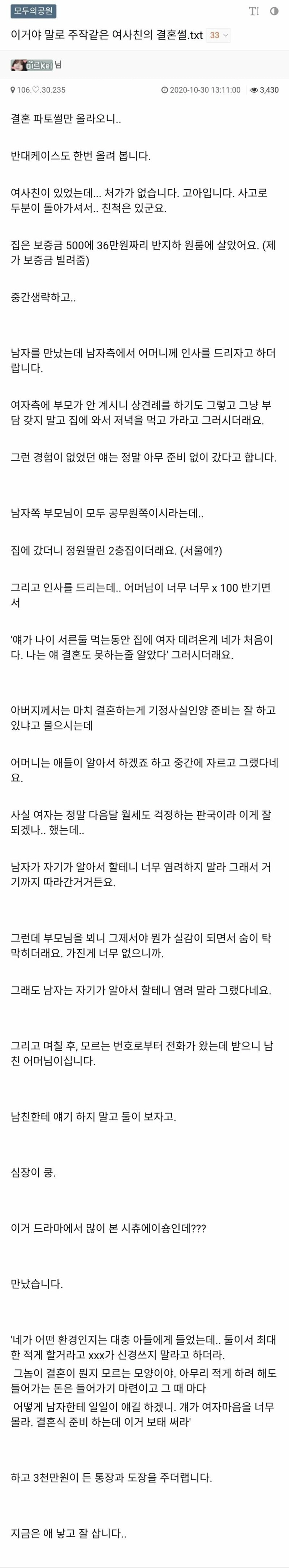 주작같은 여사친 결혼 썰