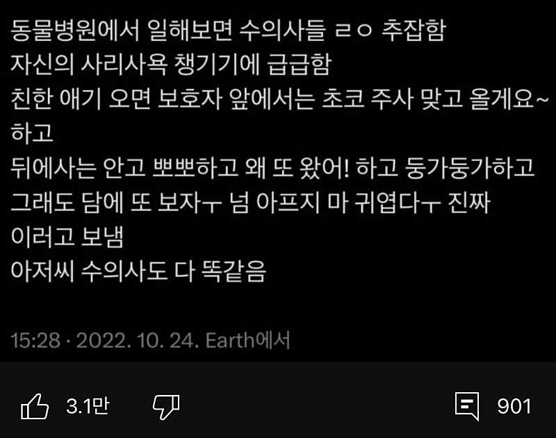 수의사들의 민낯