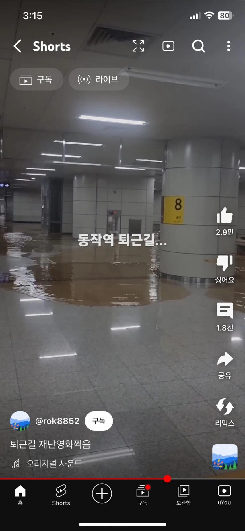 8번 출구에서 이변이일어남