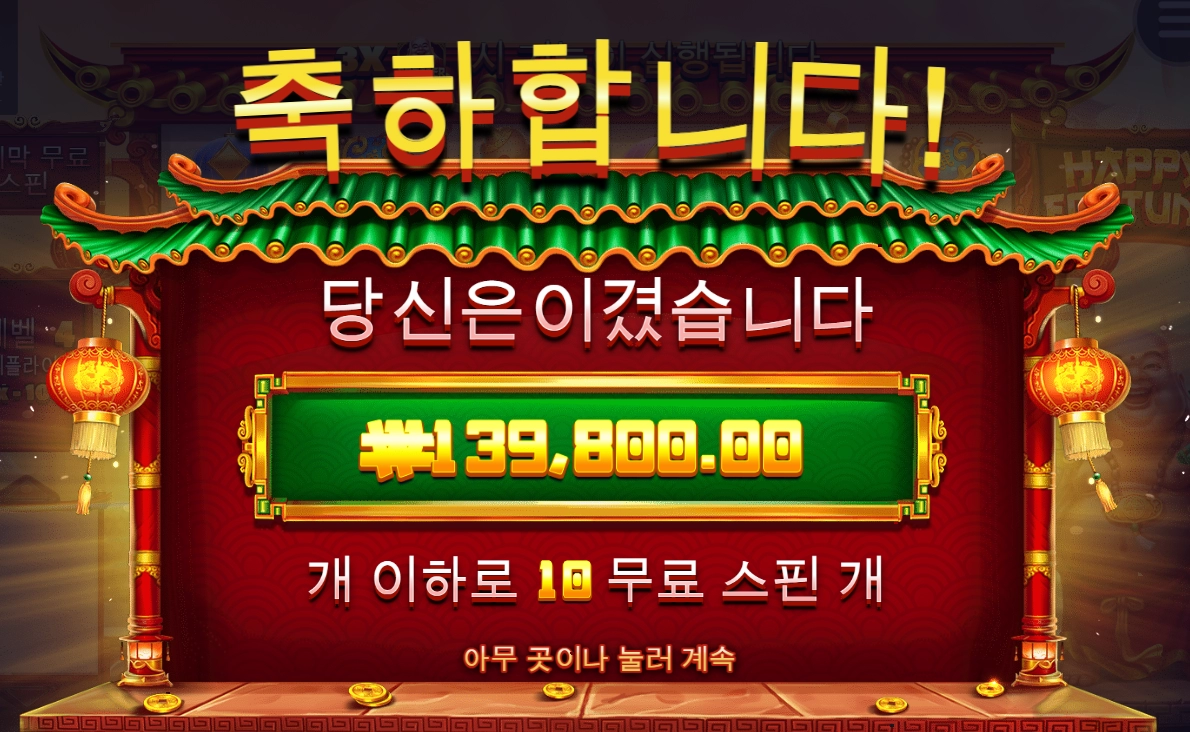 오늘도 해피포춘으로 스타트!