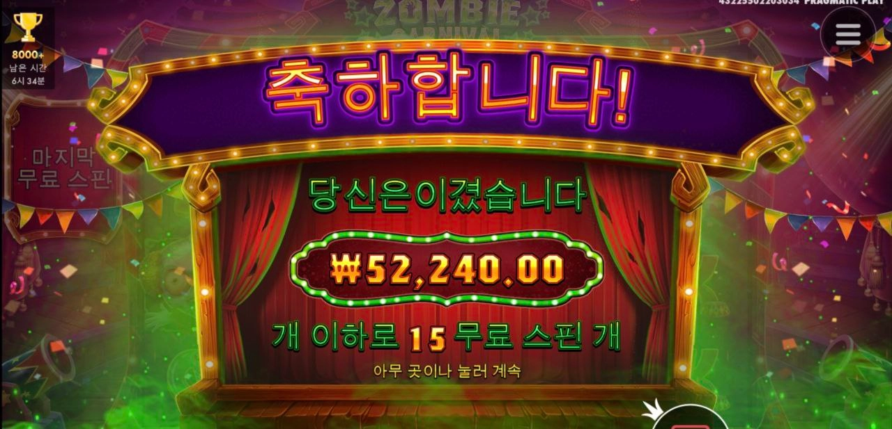 프라그마틱 좀비카니발 140곱정도는 주네