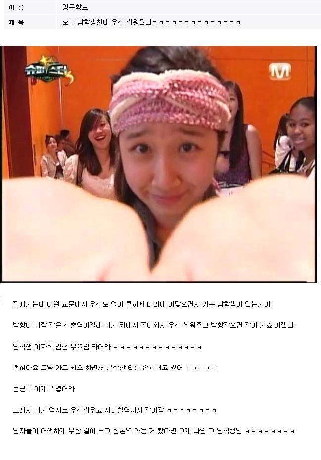 오늘 남학생한테 우산 씌워줬다ㅋㅋㅋㅋ