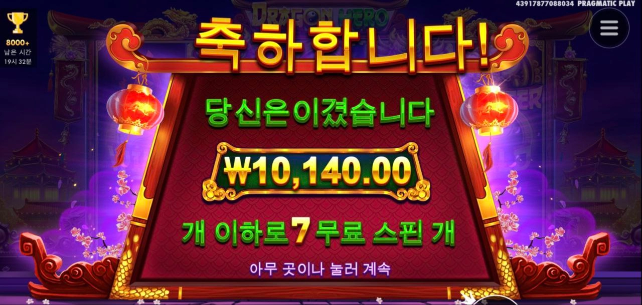 드래곤 히어로 7스핀 너무하다