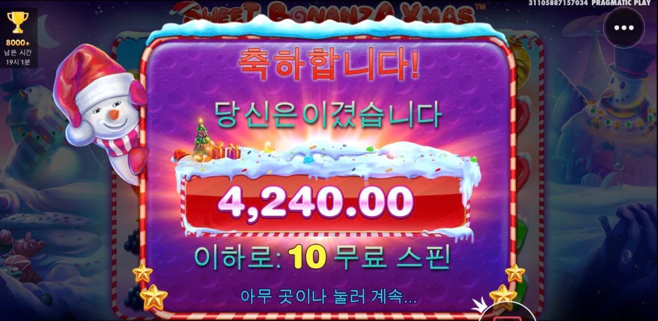 프라그마틱 슬롯 스위트 보난자 x마스