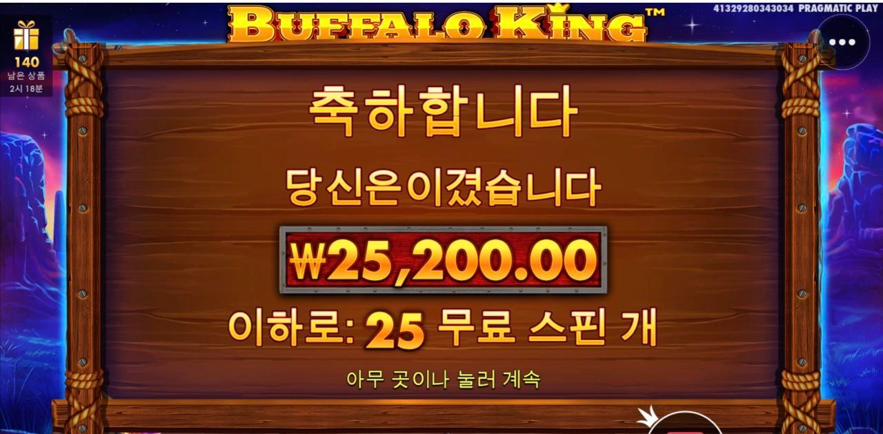 버팔로킹 아쉽다 한바닥