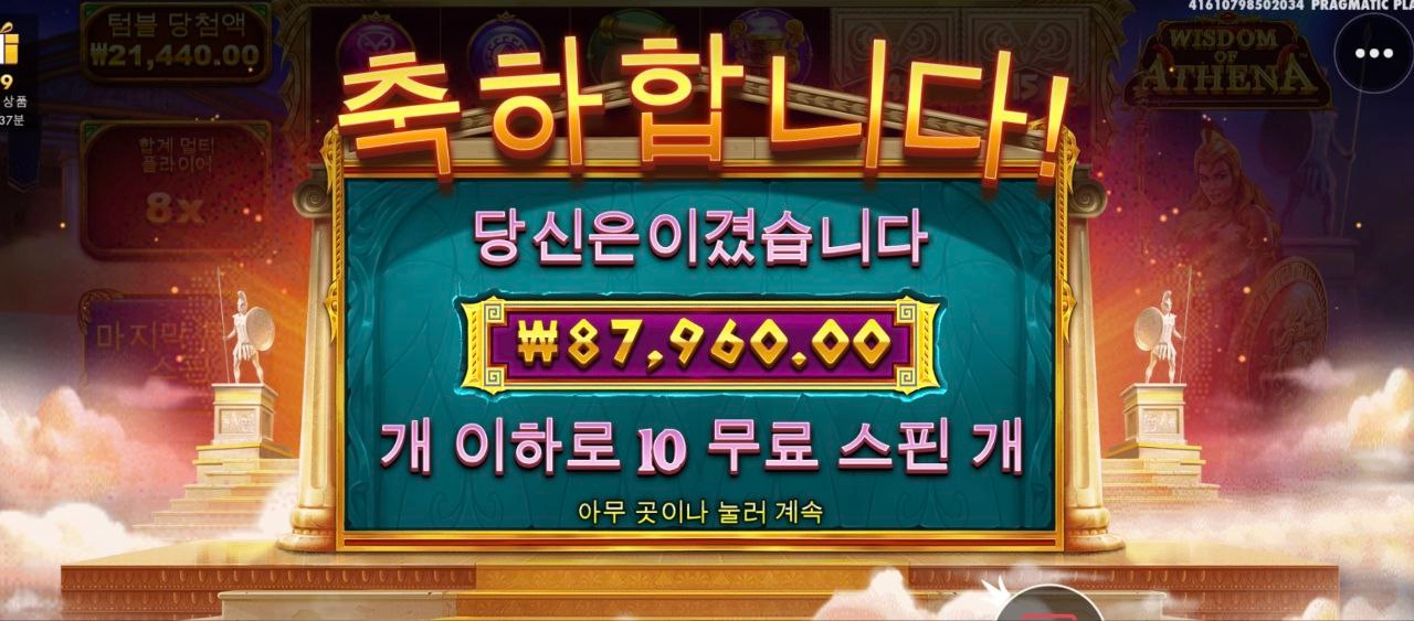 아테나 좀 아쉽