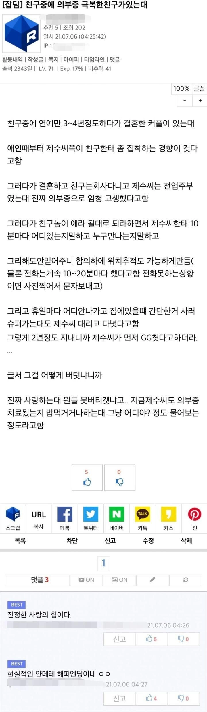 의부증을 극복한 친구 썰