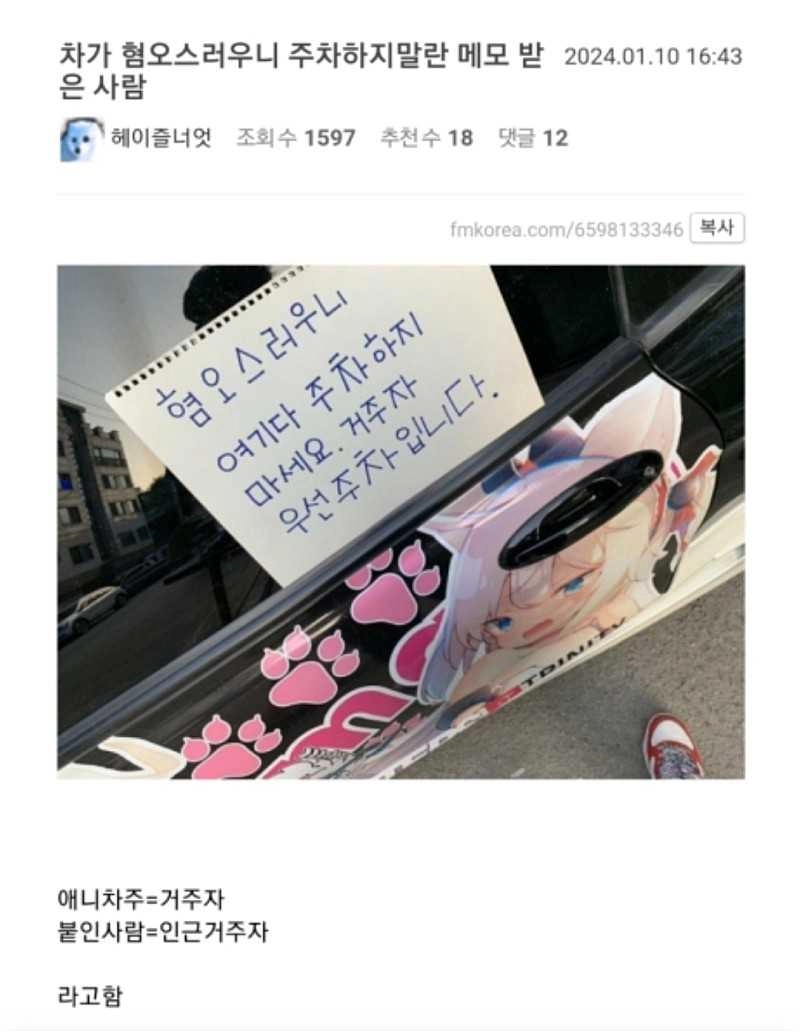 차가 혐오스러우니 주차하지 마세요!