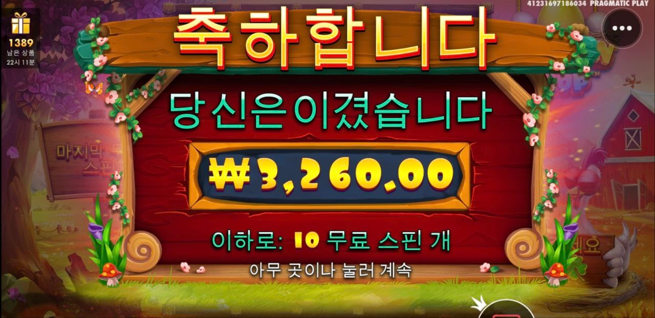 프라그마틱 치킨드랍 너무해