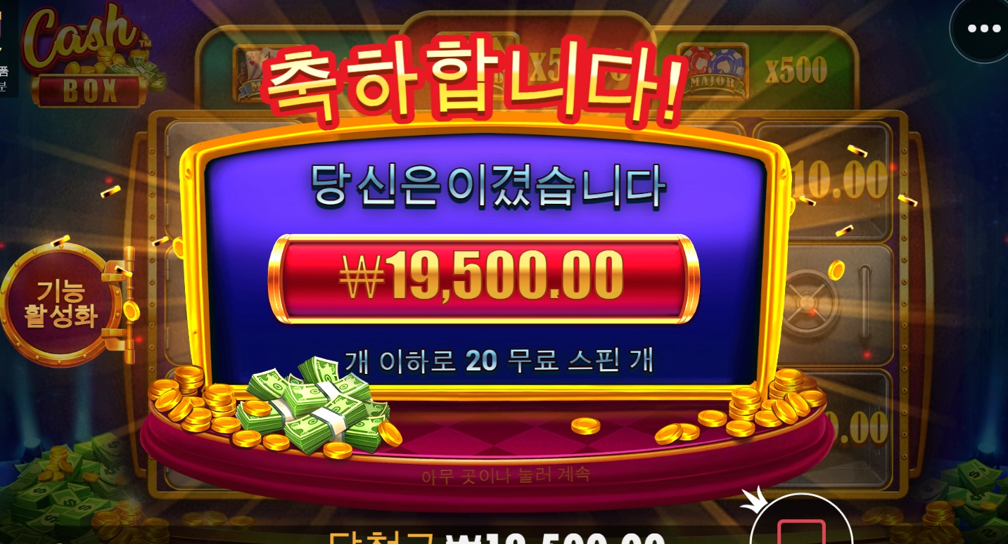 캐시박스 이름에 걸맞지 않군...