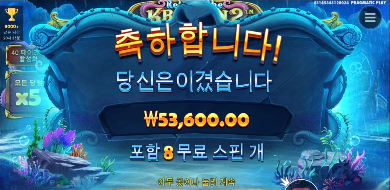 황금문어대가리 크라켄2