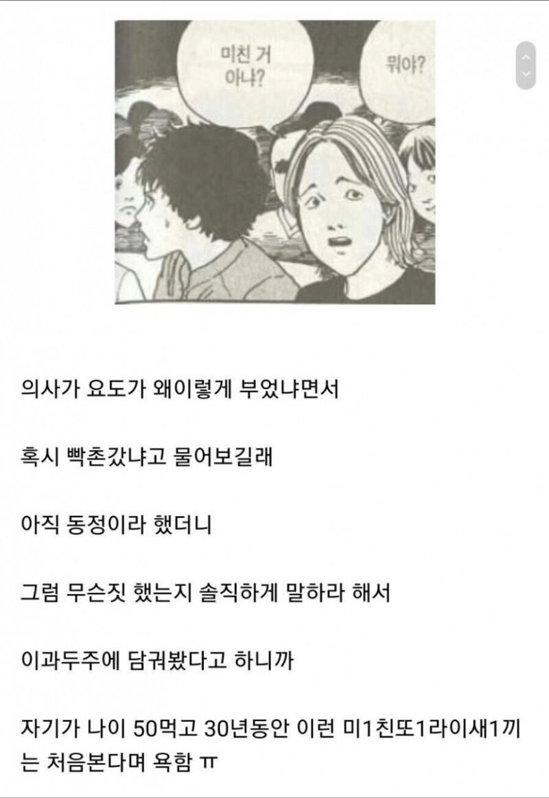 비뇨기과 의사가 쌍욕박은 이유