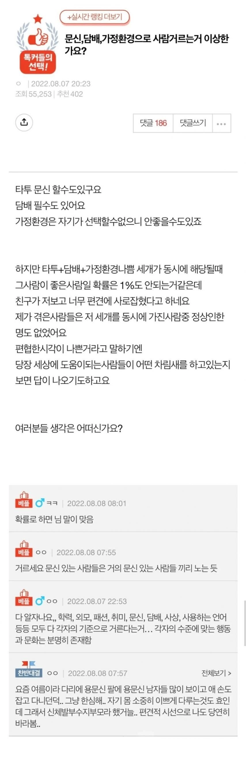 문신,담배,가정환경으로 사람거르는거 이상한가요?
