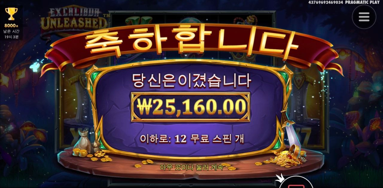 엑스칼리버 배수 많이 올렸는데도