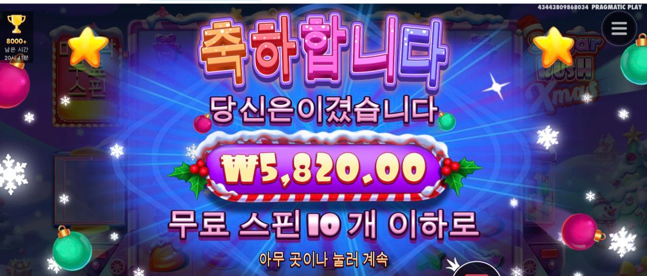 프라그마틱 클스마스 슈가러쉬 어쩜이러냐