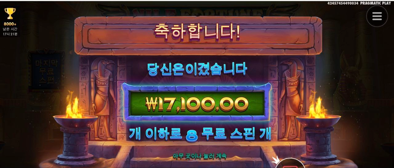 나일 포춘 언제쯤 줄껴