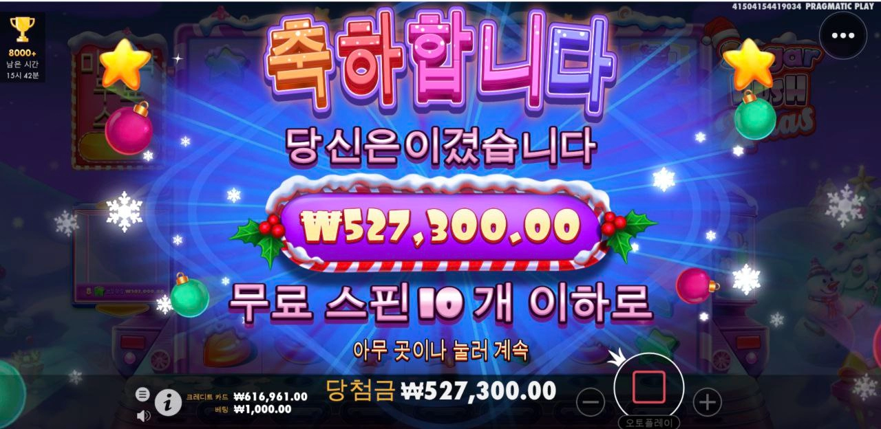 슈가러쉬 크리스마스 530배당