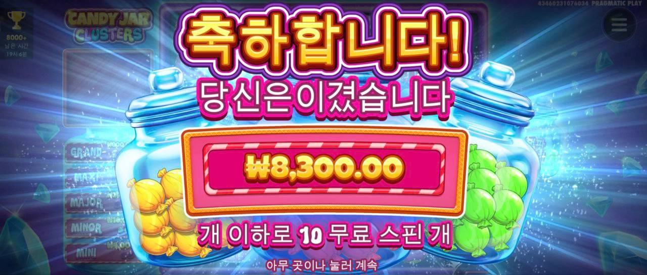 프라그마틱 캔디자르 허무하군