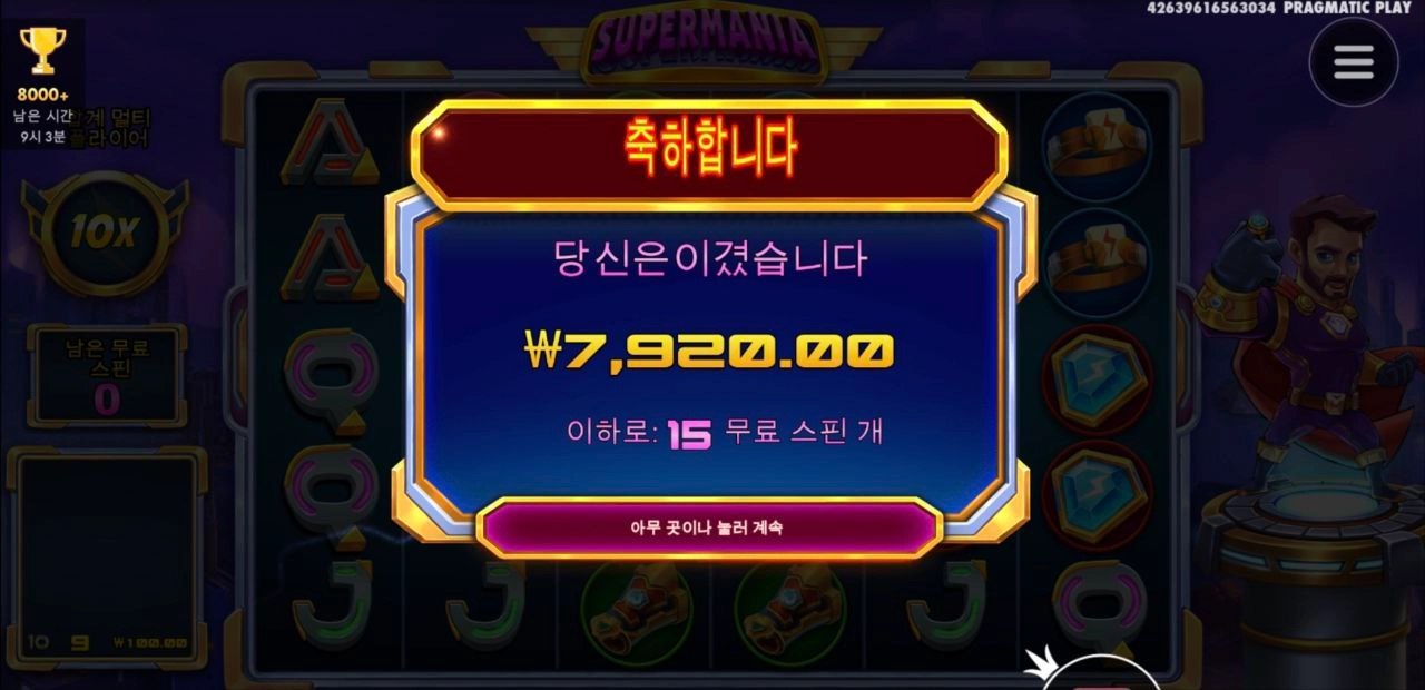 슈퍼매니아 배수 다 스쳐가는군