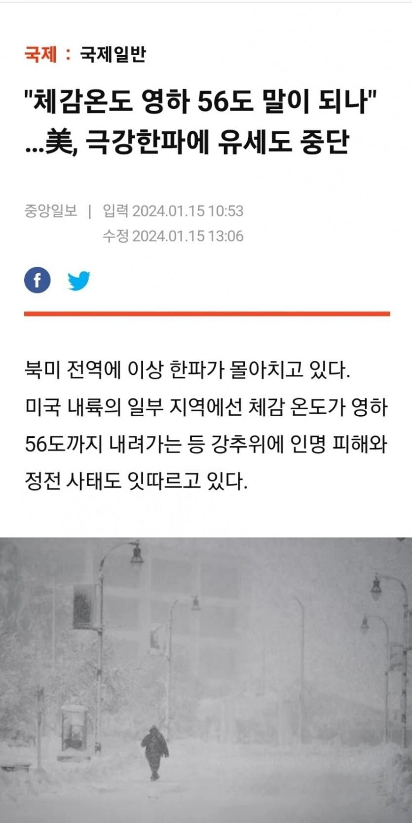 미국 날씨 근황