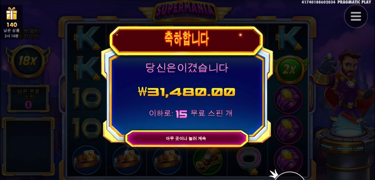 슈퍼매니아 번개없어