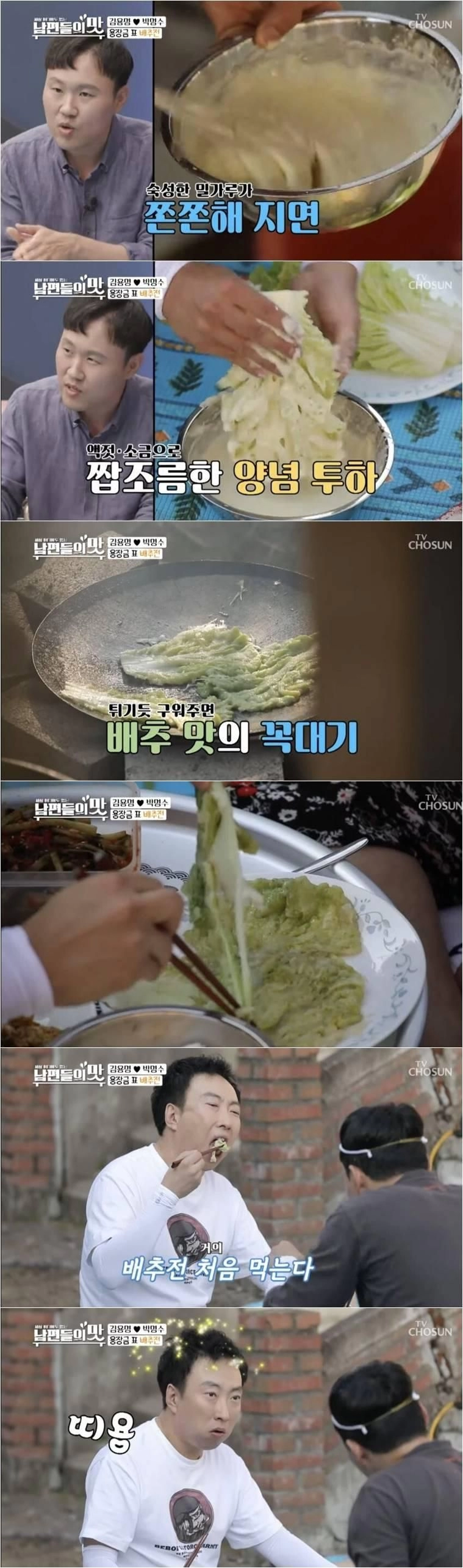 박명수의 두눈을 번쩍하게 만든 배추전