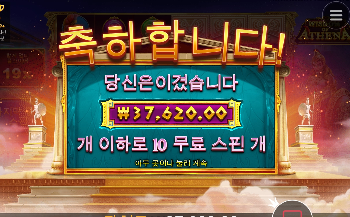 위즈덤 오브 아테나 리뷰