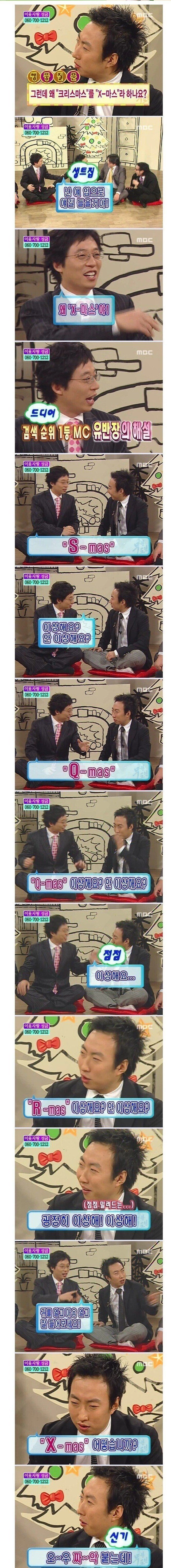 크리스마스는 왜 X-마스인가요?