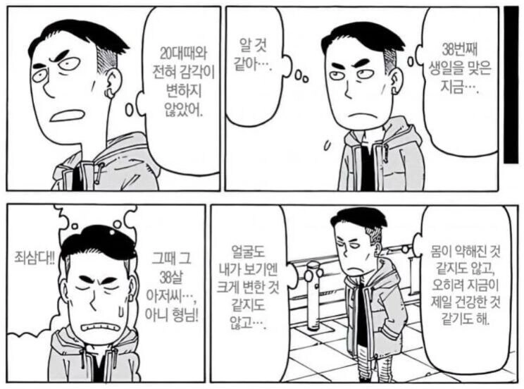38살쯤 느낀다는 것.