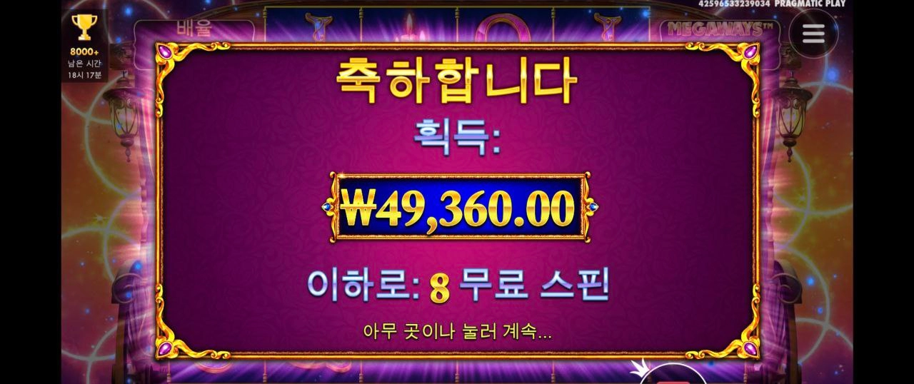 마담 8곱8스핀 나쁘지않아