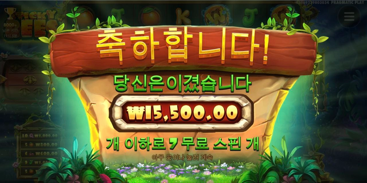 프라그마틱 스티키비즈 꿀벌 위치선정봐라