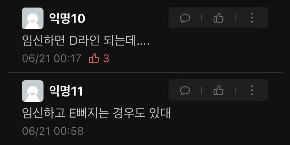 교수한테 임신당한 거 같다는 에타인