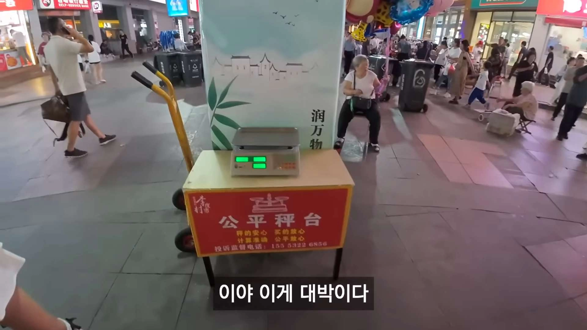 중국 시장에서 사기 방지하는 법을 보고 감탄한 여행 유튜버