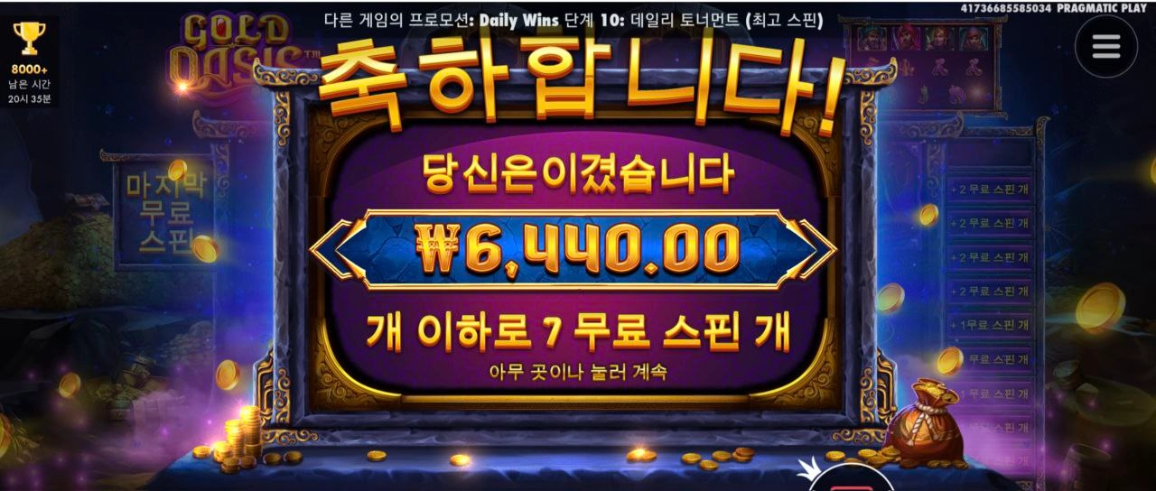 프라그마틱 골드 오아시스 스캐터 실종