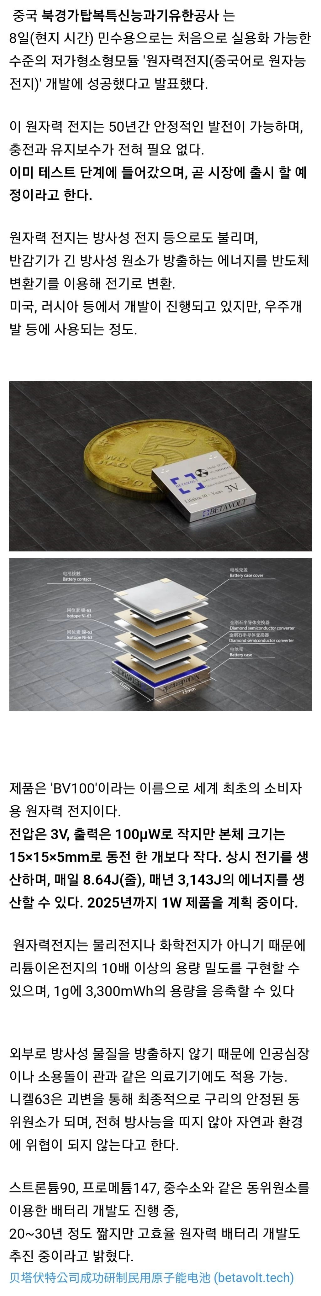 중국, 50년동안 사용 가능한 원자력 전지 개발