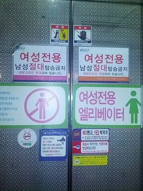 남자는 절대 타면 안되는 여성전용 엘리베이터