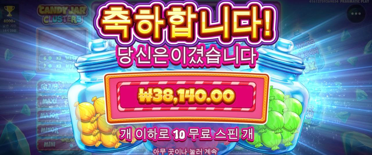 캔디 자 클러스터 190배