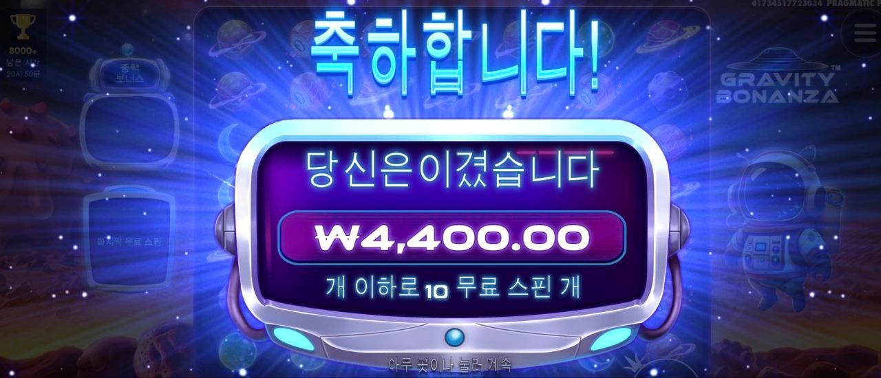 출발부터 안주네 그래비티 보난자